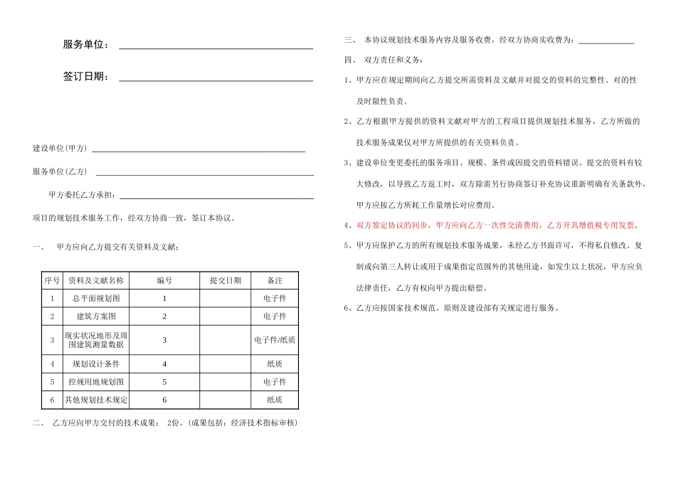 规划技术服务合同_第2页