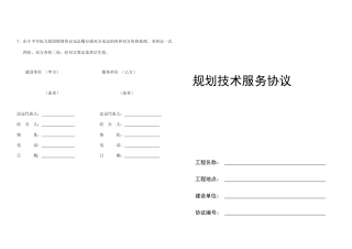 规划技术服务合同