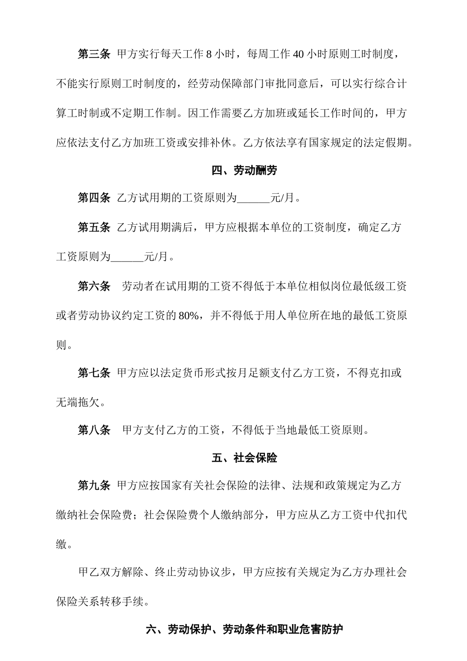 贵州劳动合同_第2页