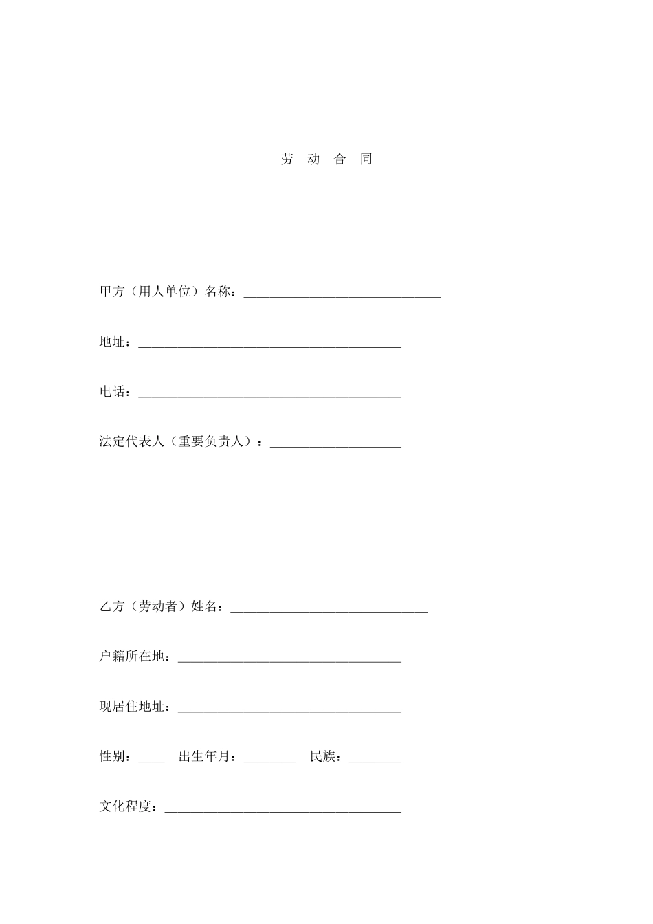 贵州省劳动合同_第1页