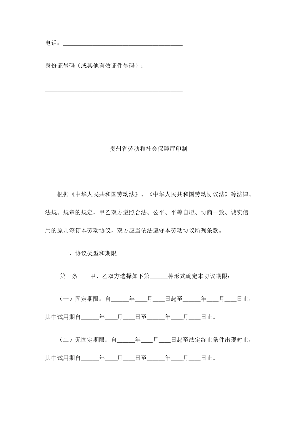 贵州省劳动合同_第2页