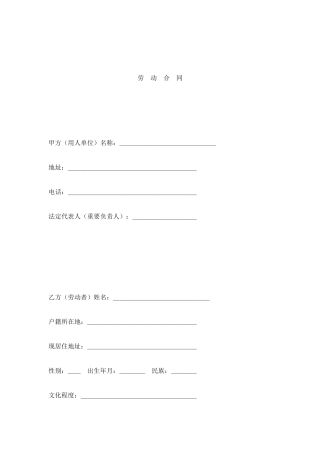 贵州省劳动合同