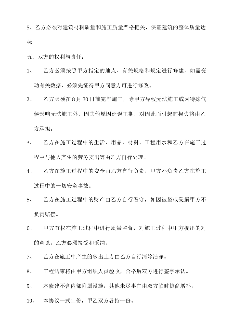 锅炉房维修施工合同_第2页