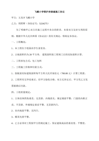 锅炉房维修施工合同