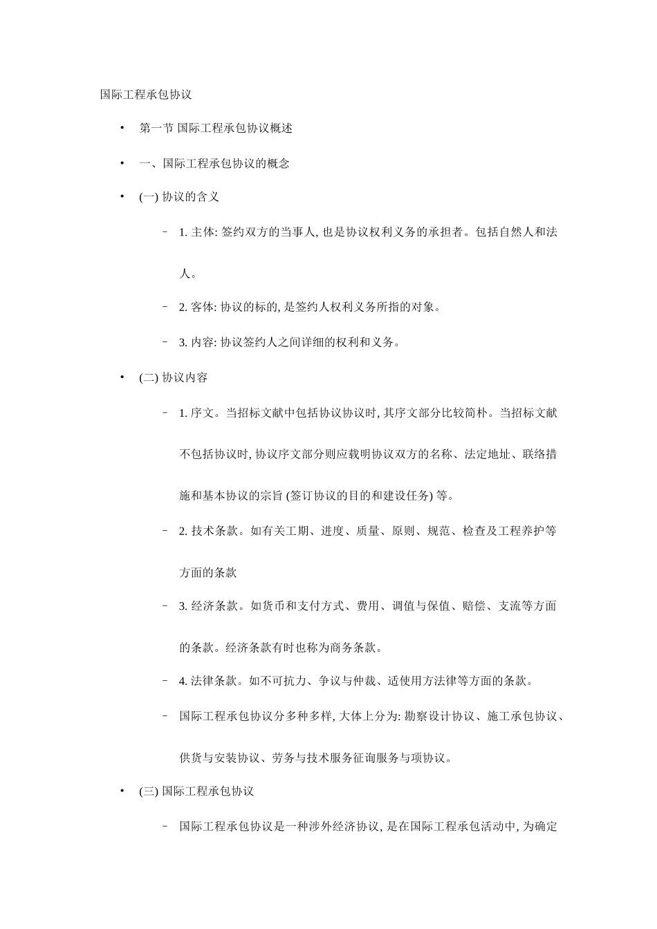 国际工程承包合同_第1页
