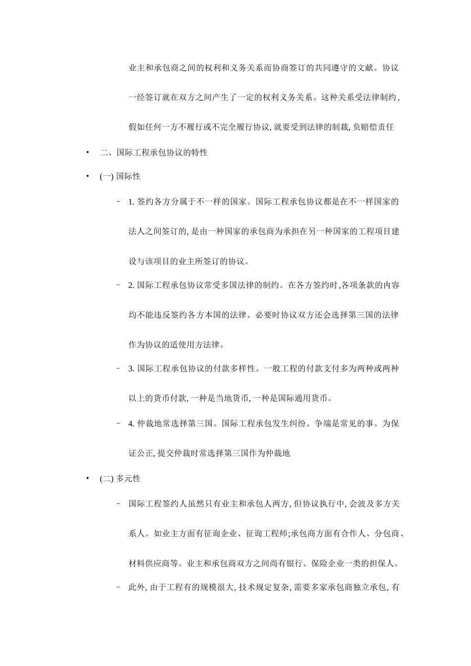 国际工程承包合同_第2页