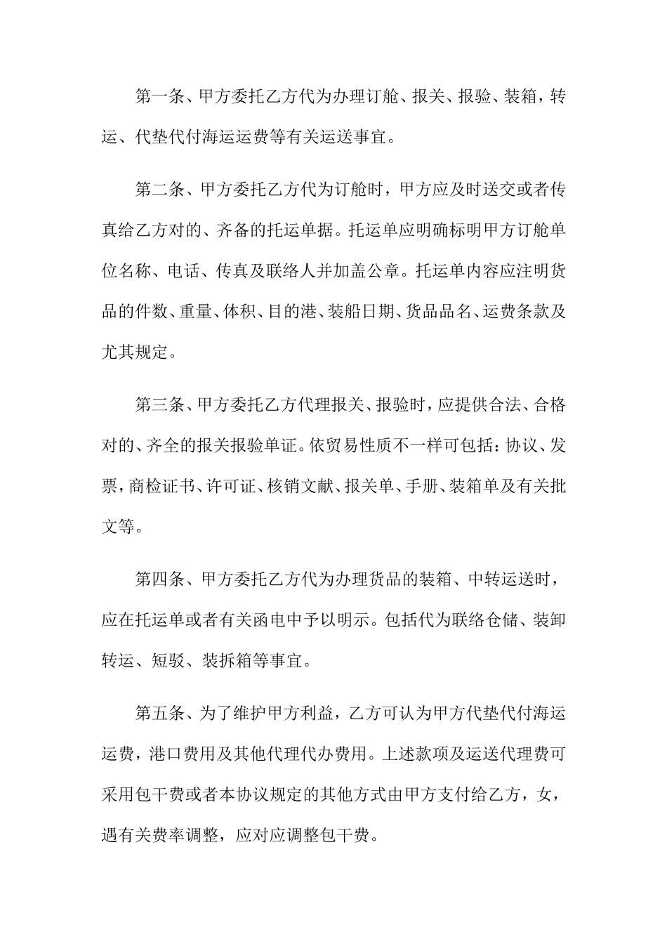 国际货物运输代理合同_第2页
