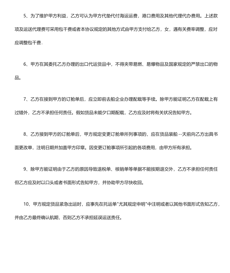国际货物运输委托代理合同_第2页