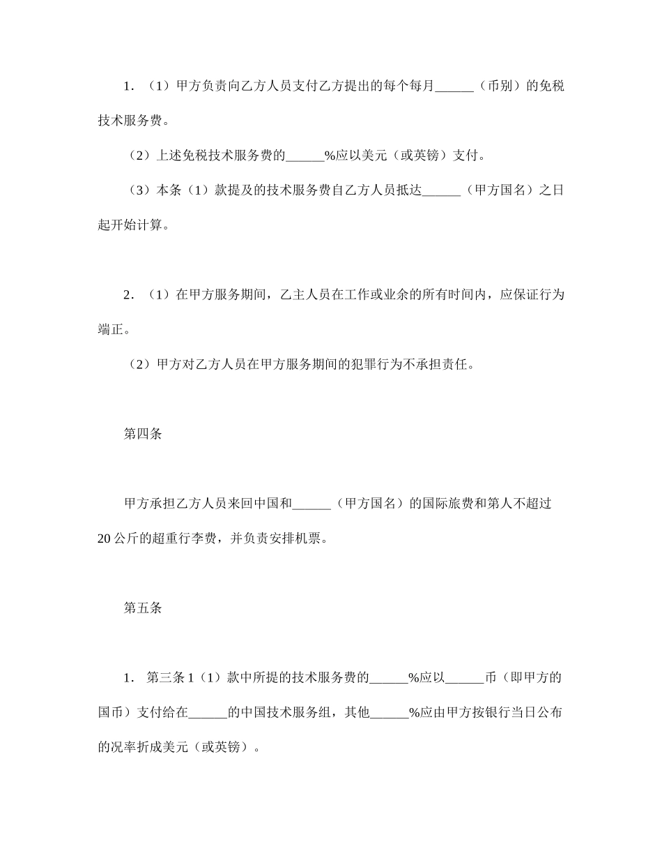 国际技术服务合同_第2页