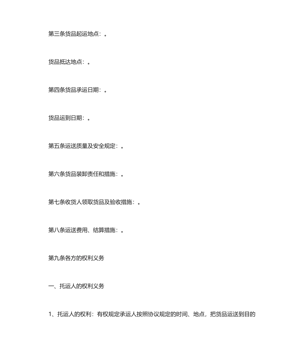 国际快递运输合同_第2页