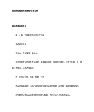 国际快递运输合同