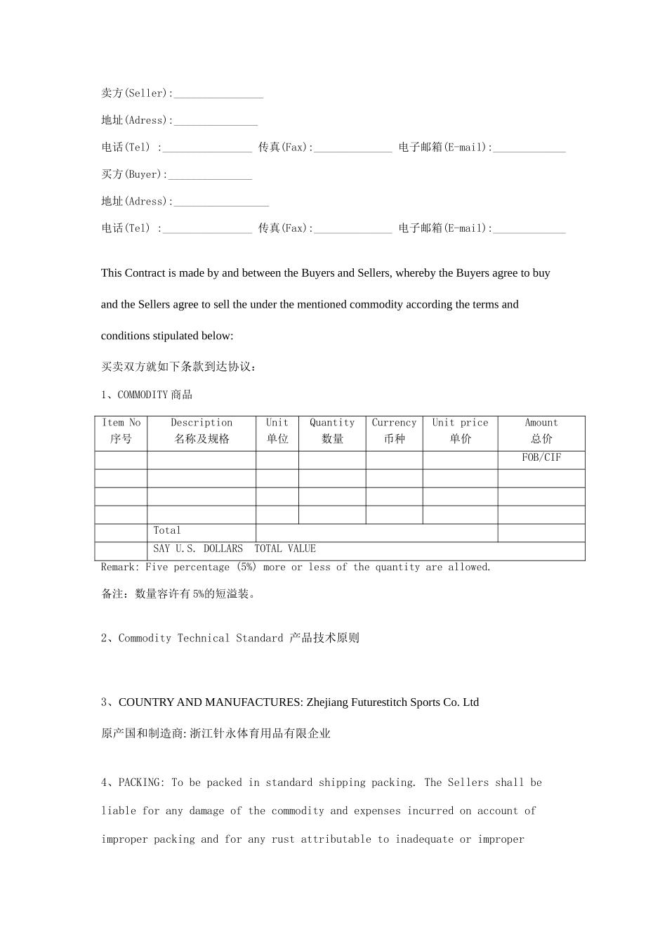 国际贸易销售合同中英文_第2页