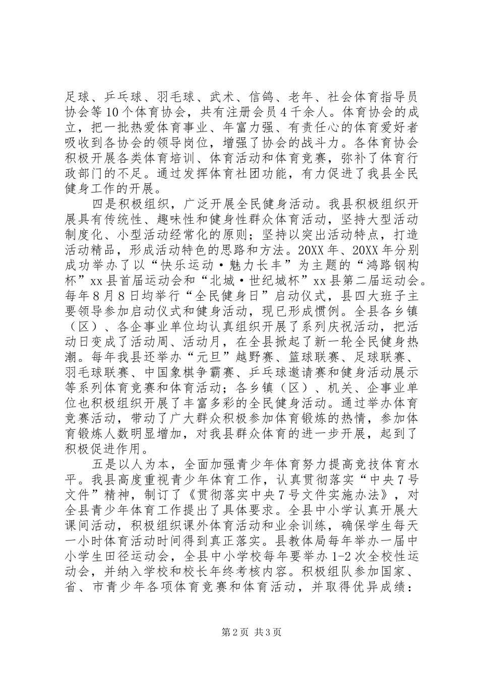 县群众体育工作总结报告_第2页
