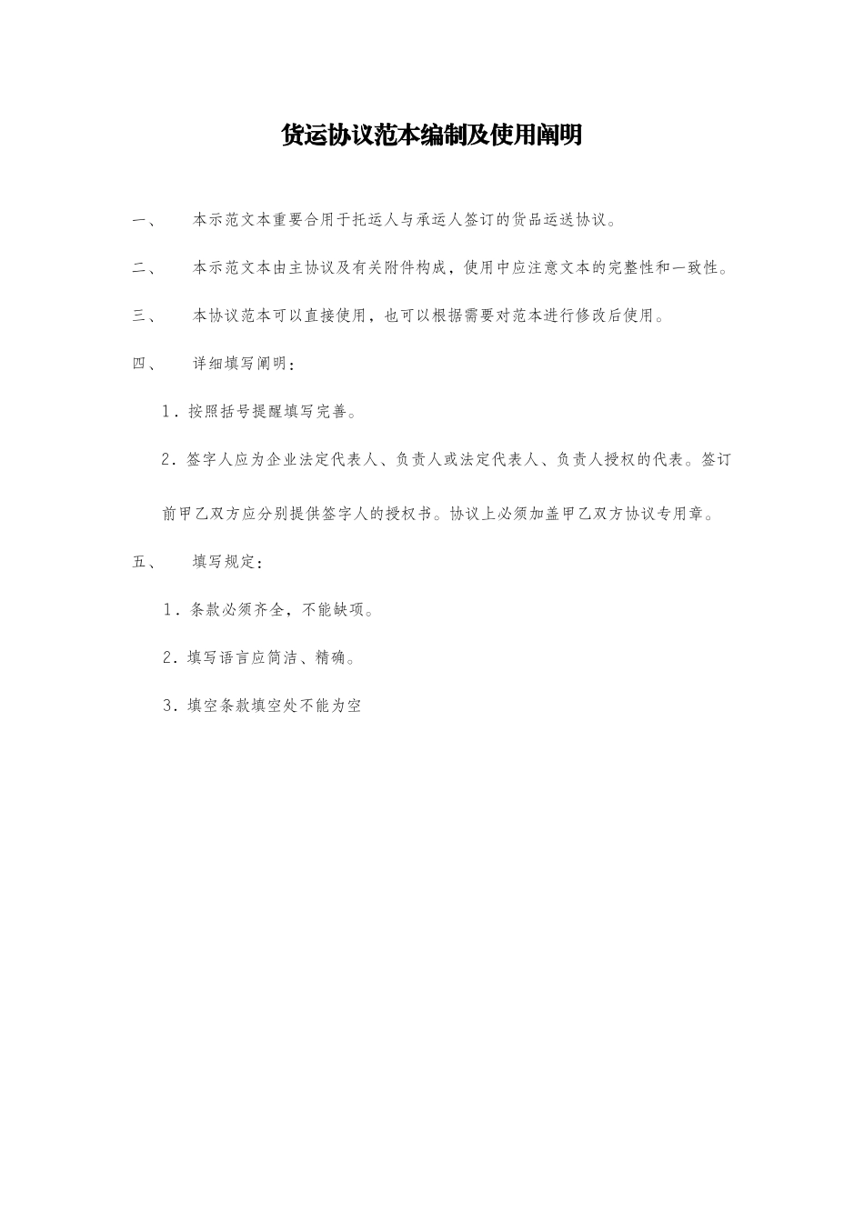 国际运输合同范本中文版_第1页
