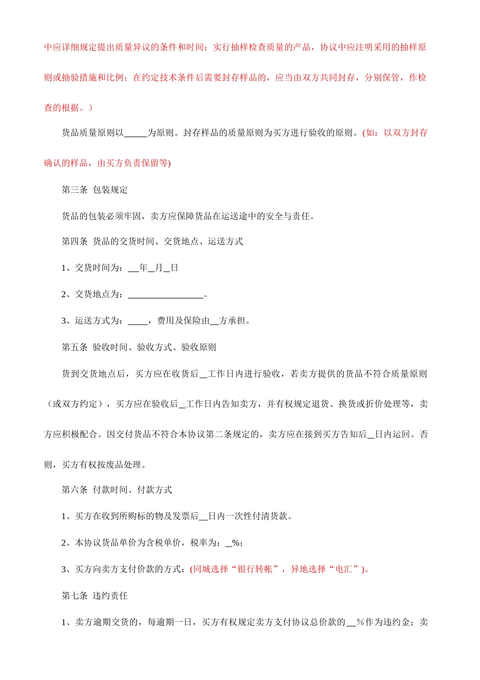 国家工商局监制产品买卖合同一次性买卖合同_第2页