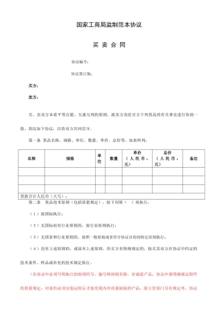 国家工商局监制产品买卖合同一次性买卖合同