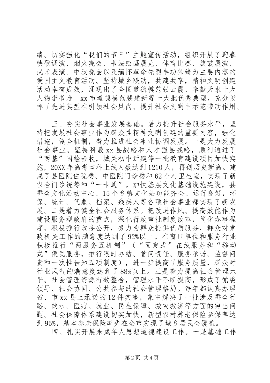 县群众性精神文明创建活动典型经验材料_第2页