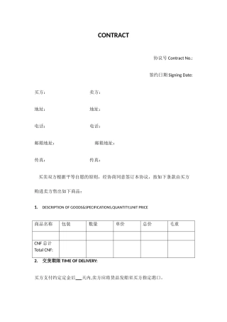 国外采购合同