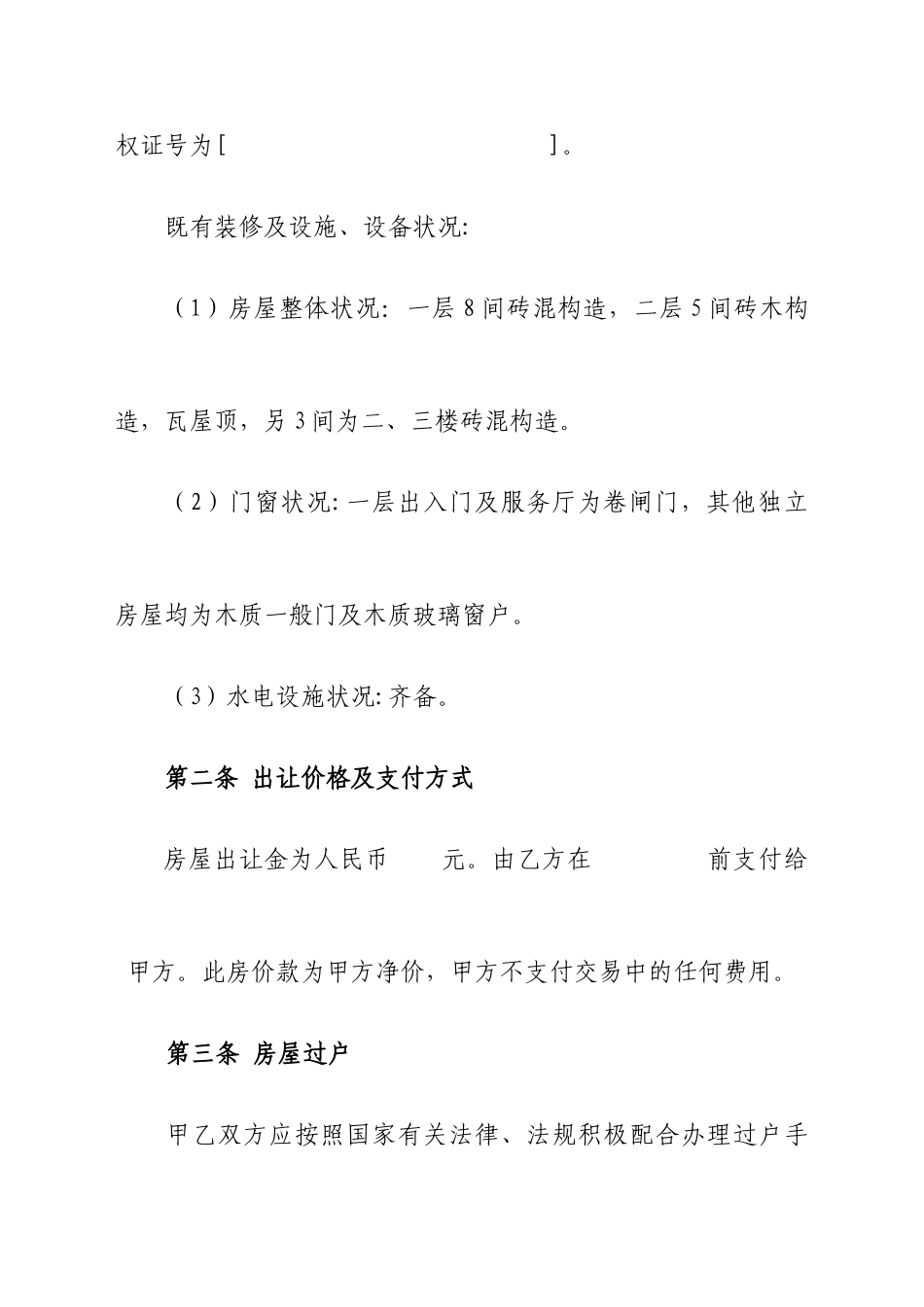 国有房屋出让买卖合同_第2页