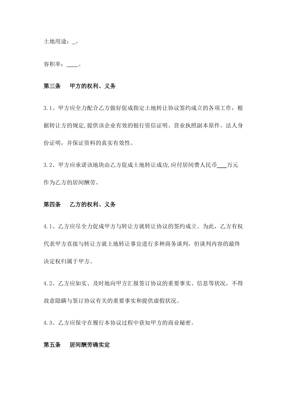 国有土地转让居间合同_第2页