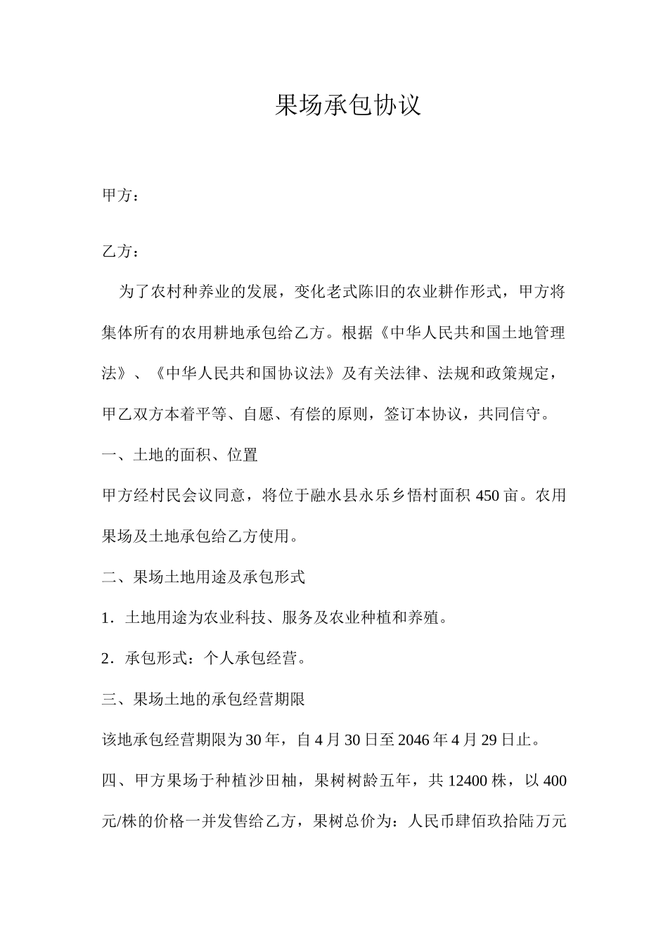 果场承包合同_第1页