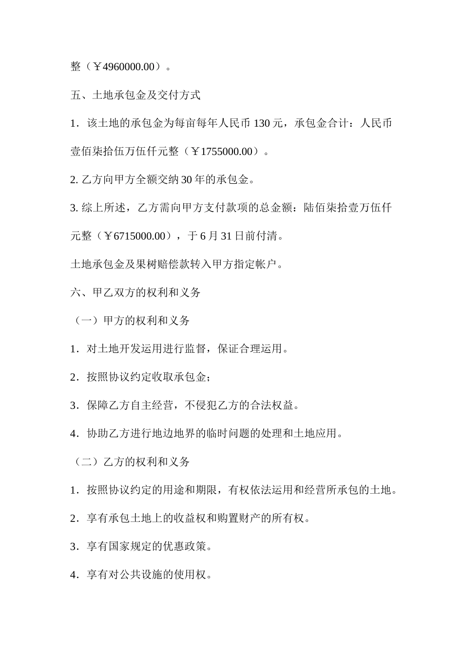 果场承包合同_第2页