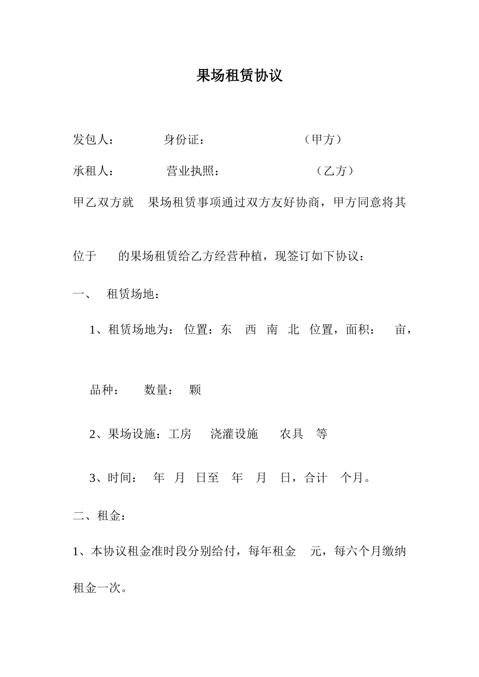 果场租赁合同_第1页