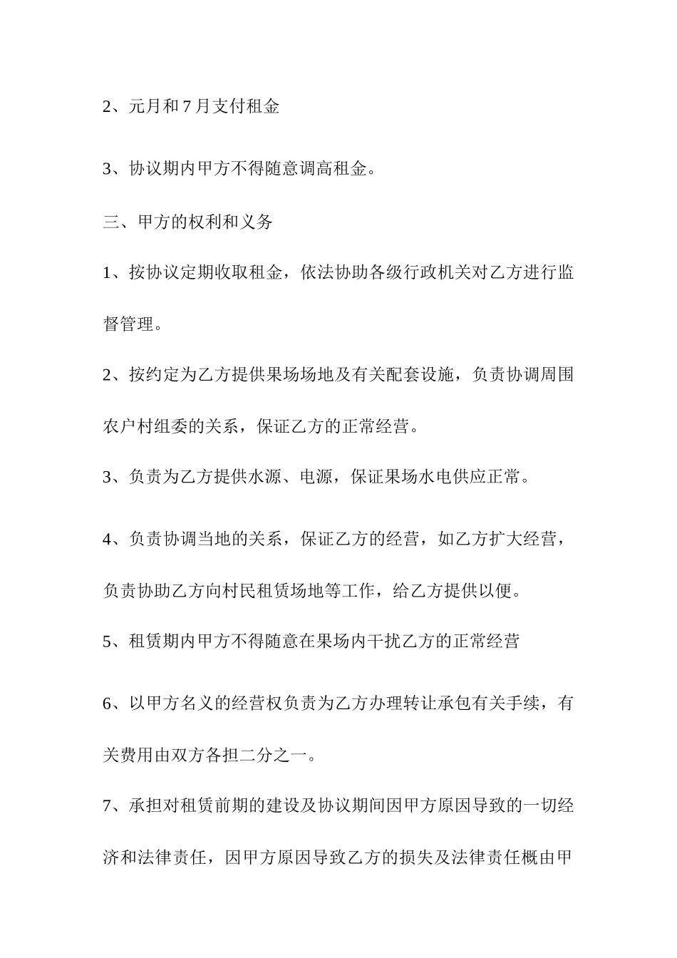 果场租赁合同_第2页