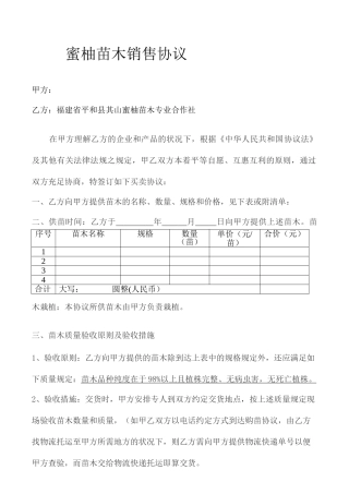 果苗销售合同