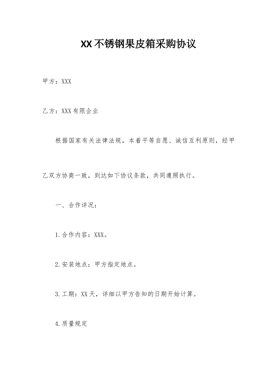 果皮箱采购合同_第1页