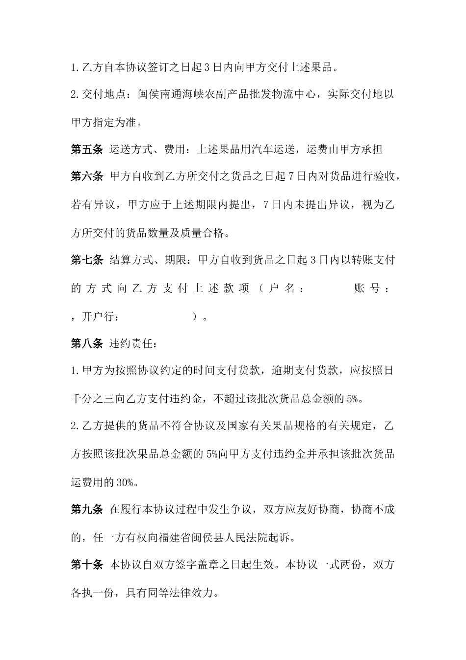 果品购销合同_第2页