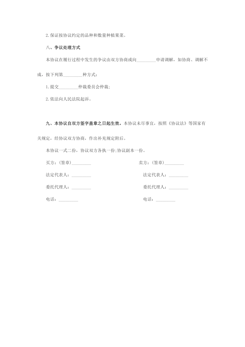 果蔬采购合同_第2页