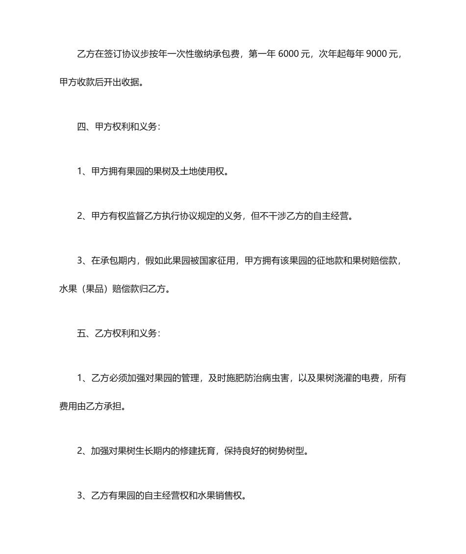 果树承包合同_第2页