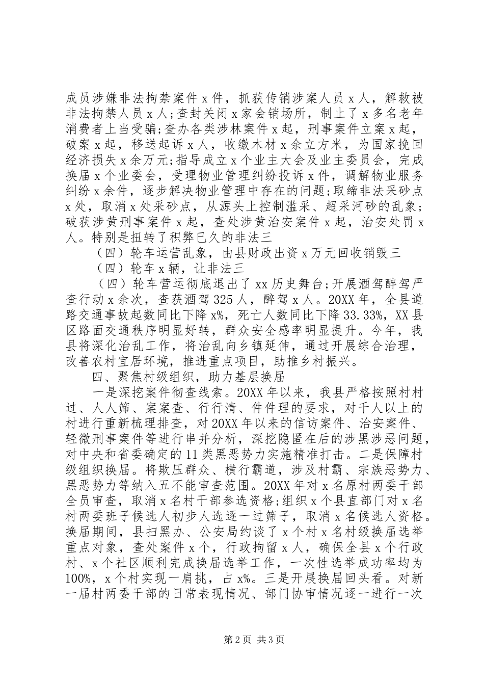 县扫黑除恶专项斗争工作总结_第2页