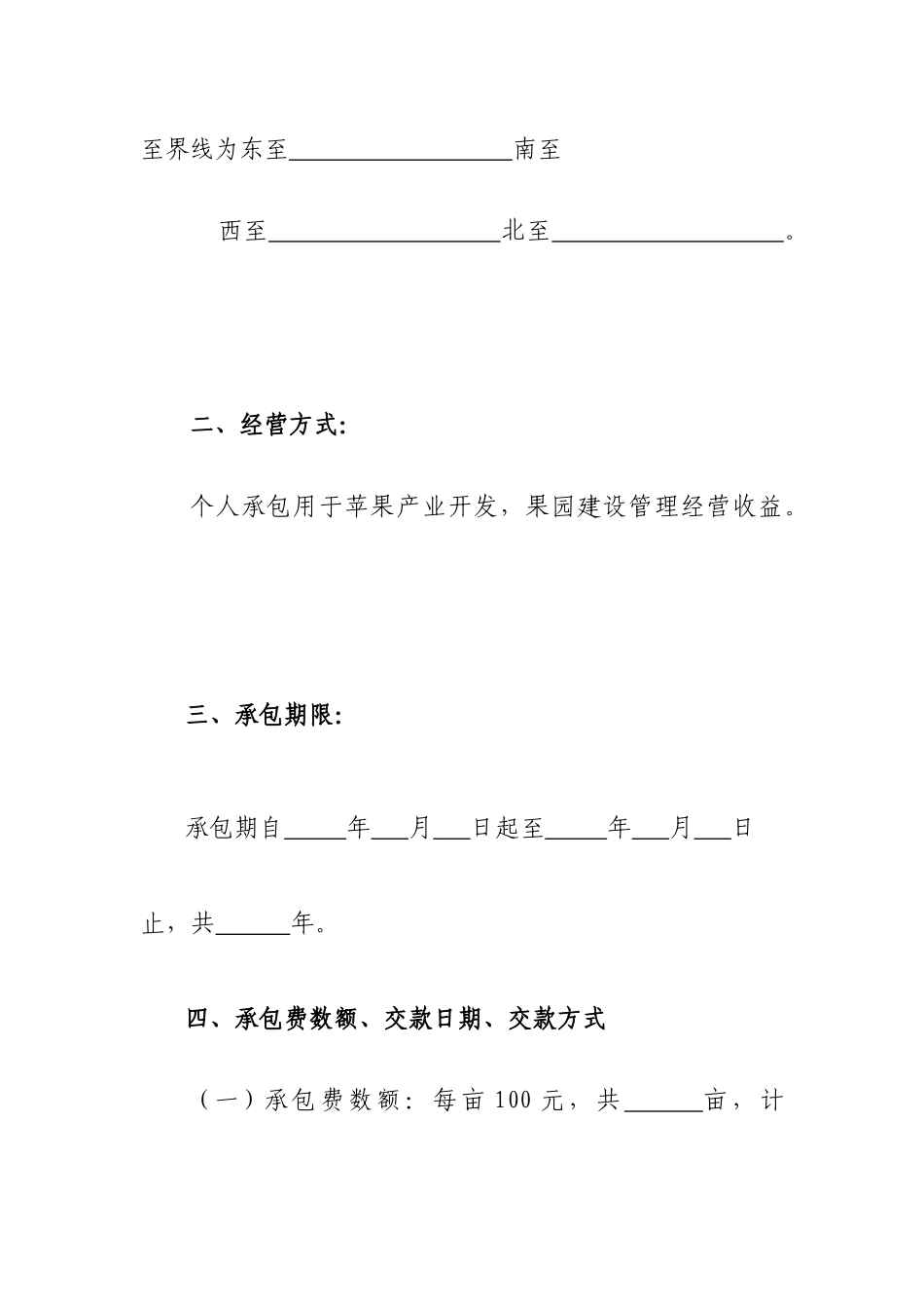 果园承包合同书_第2页