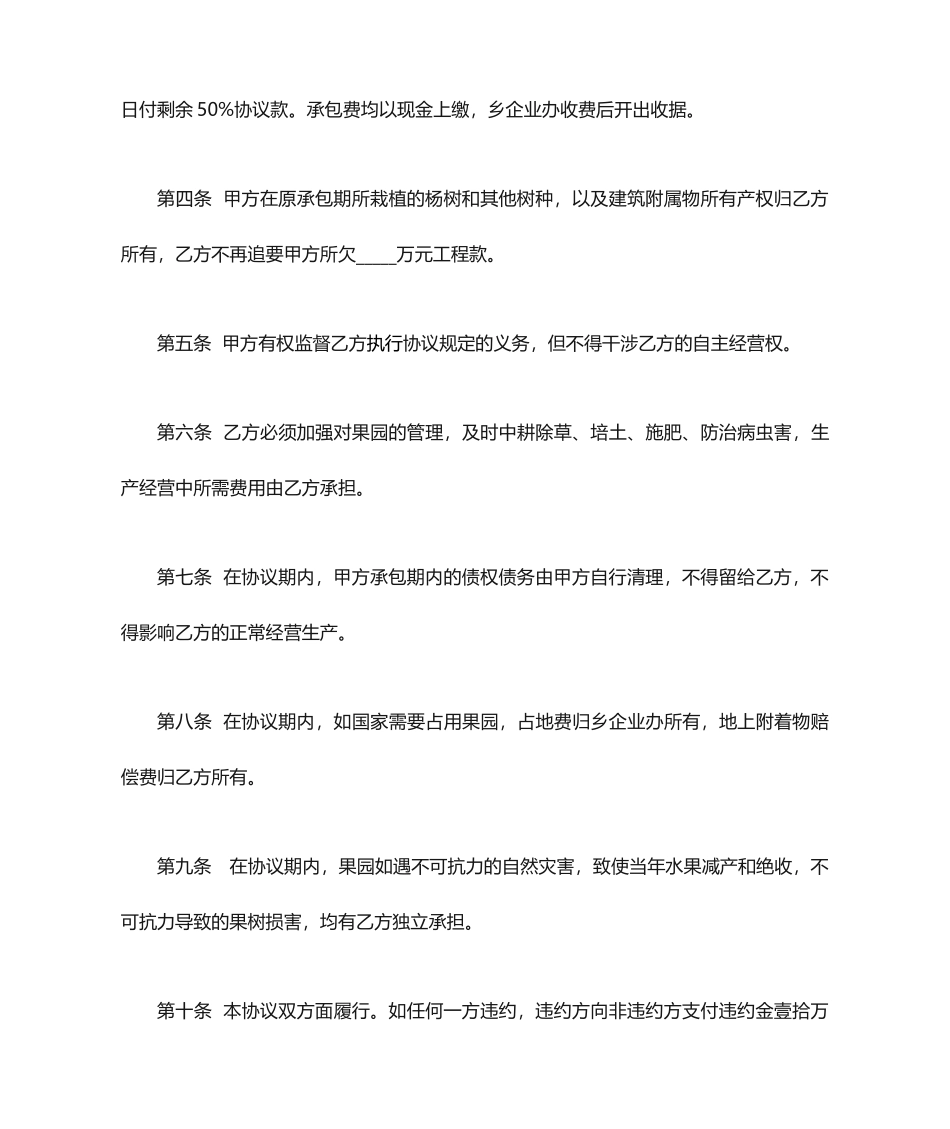 果园转让合同书_第2页