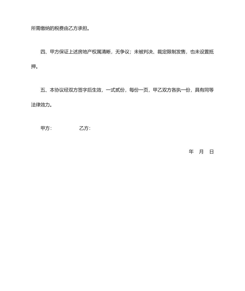 过户用房屋买卖合同_第2页