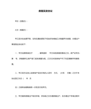 过户用房屋买卖合同