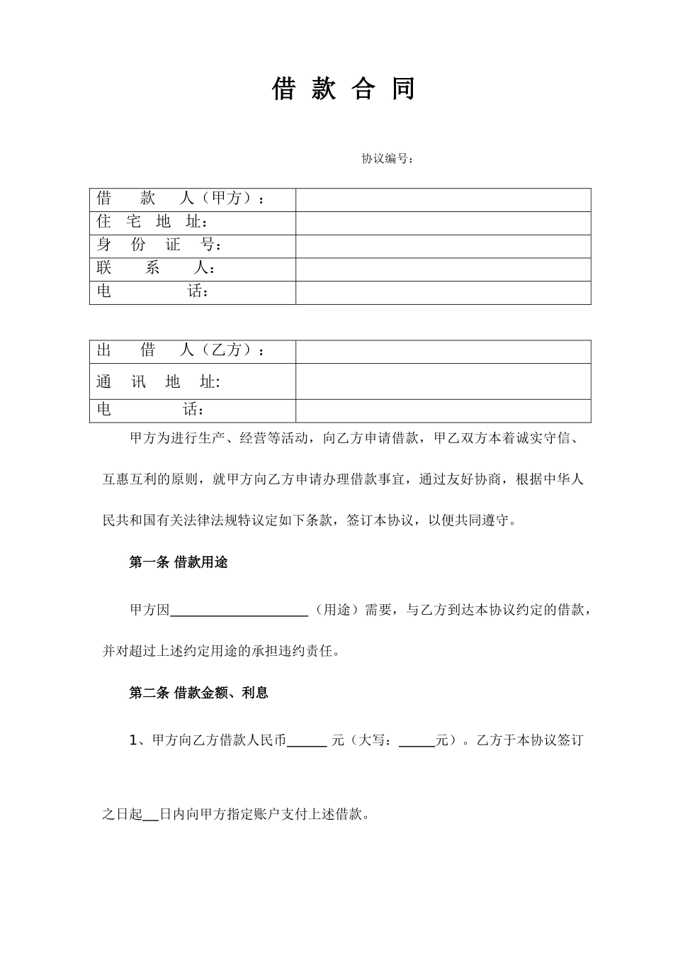 过桥借款合同_第1页