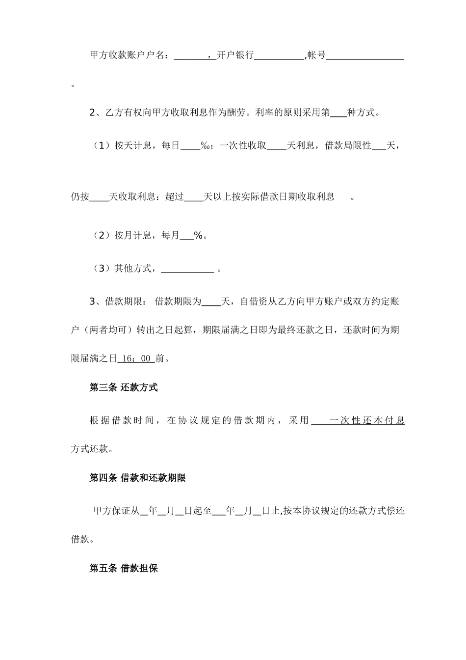 过桥借款合同_第2页