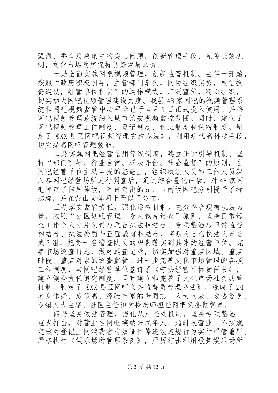 县扫黄打非与文化市场管理工作座谈会上的致辞_第2页