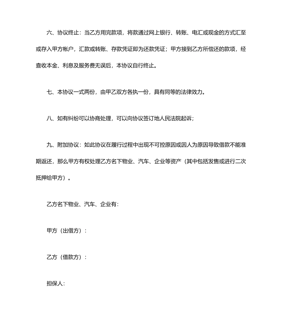 过桥资金借款合同 (4)_第2页
