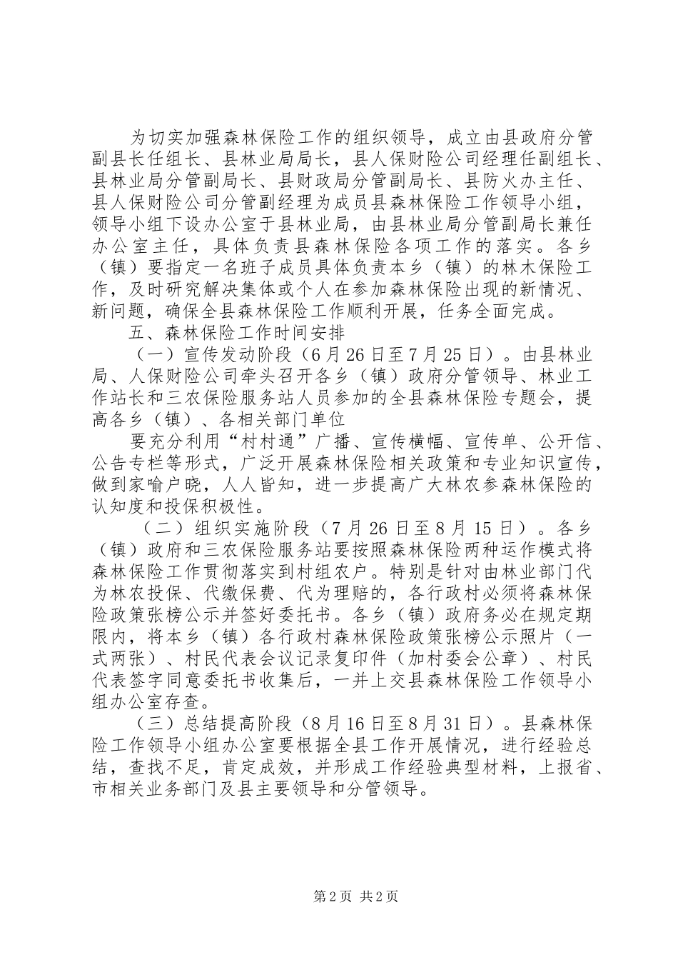 县森林保险活动方案_第2页