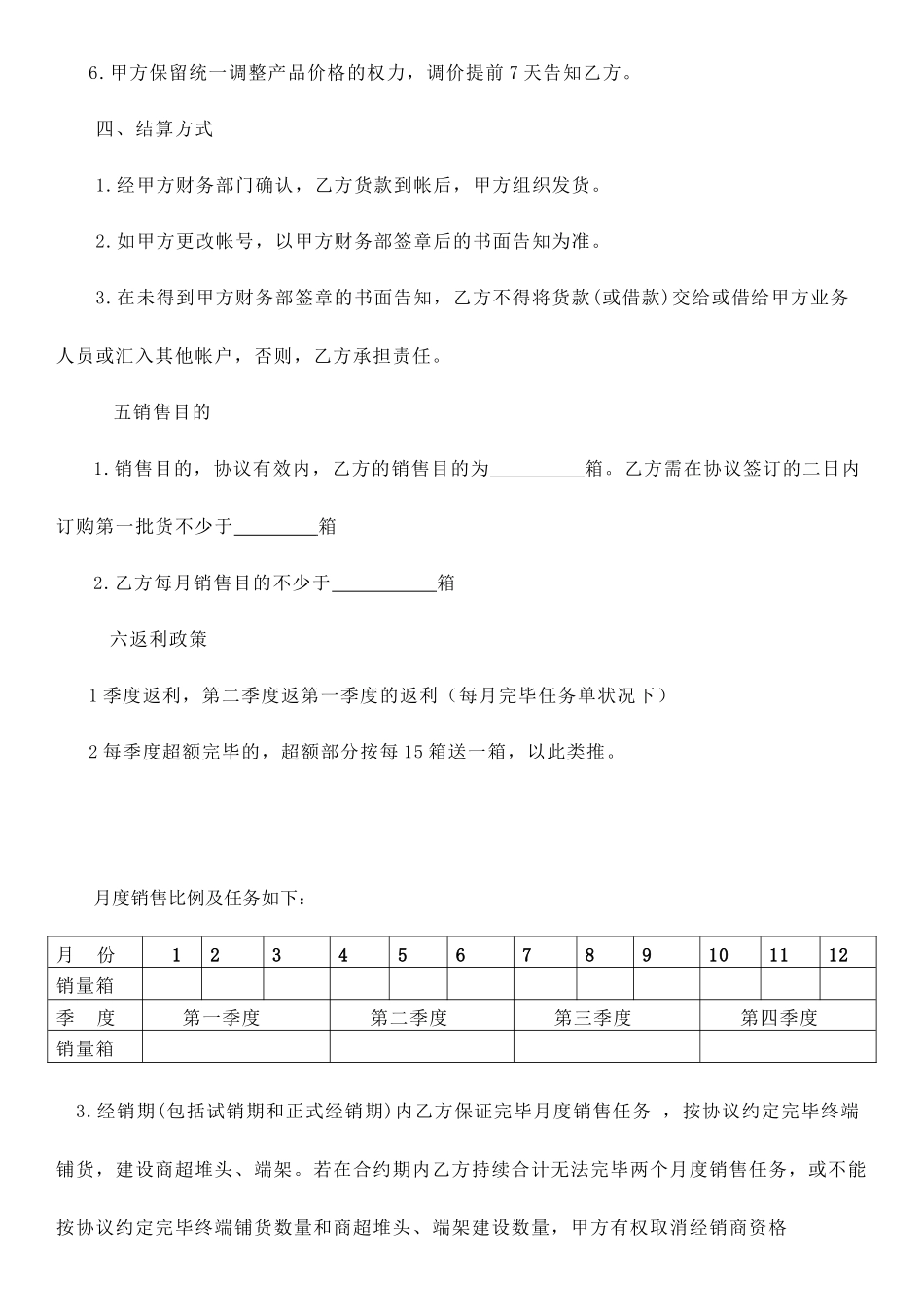 哈啤销售合同_第2页