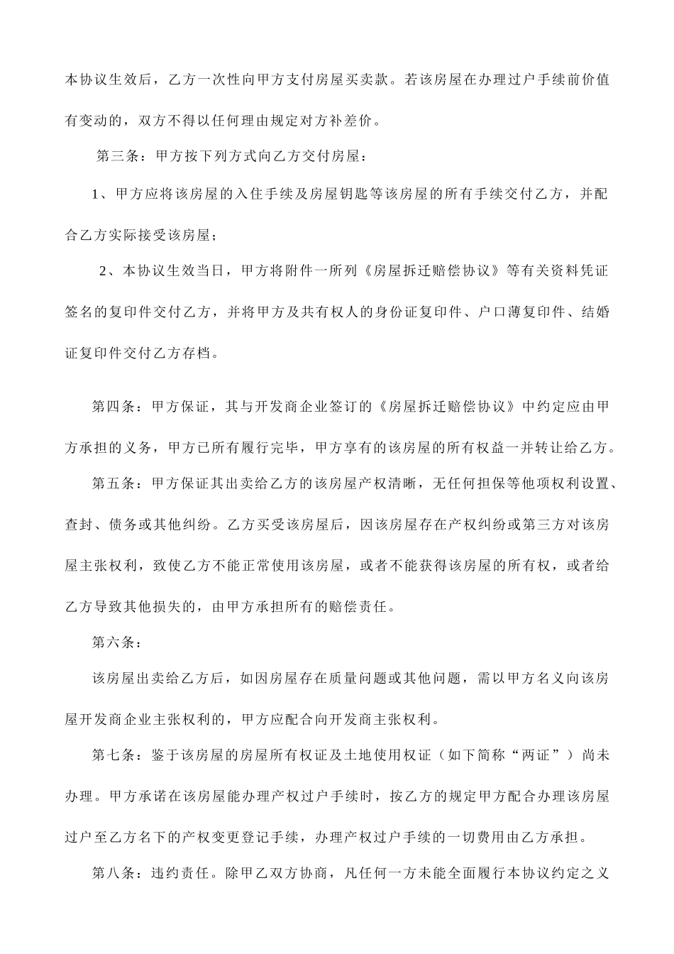 还建房屋买卖合同_第2页