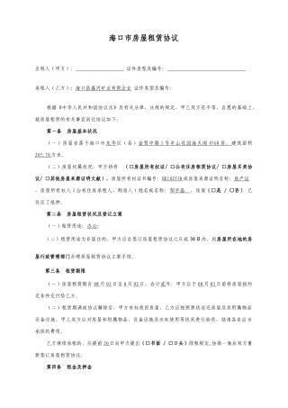 海口房屋租赁合同