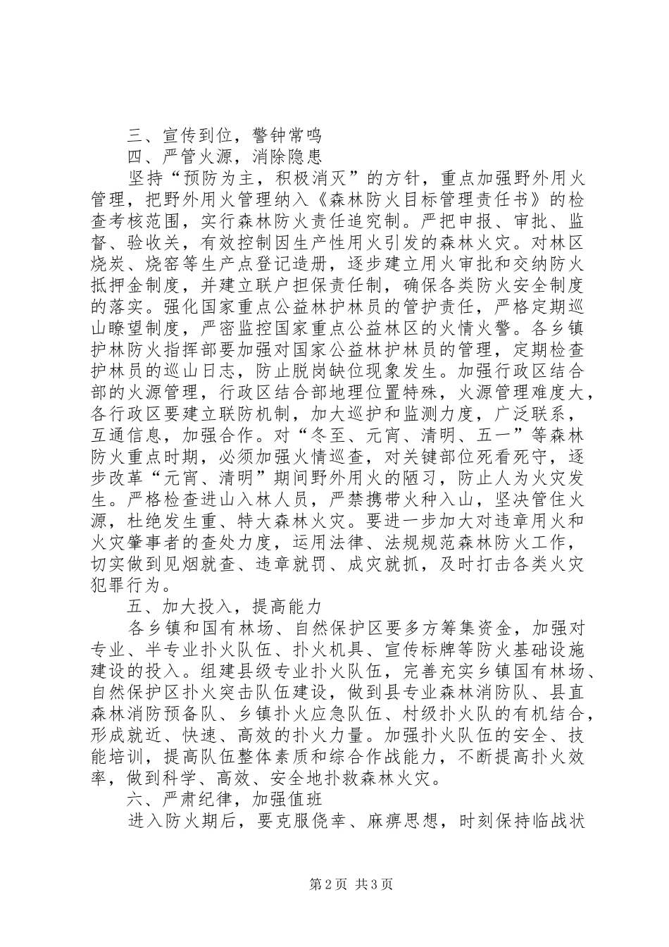 县森林防火工作意见_第2页