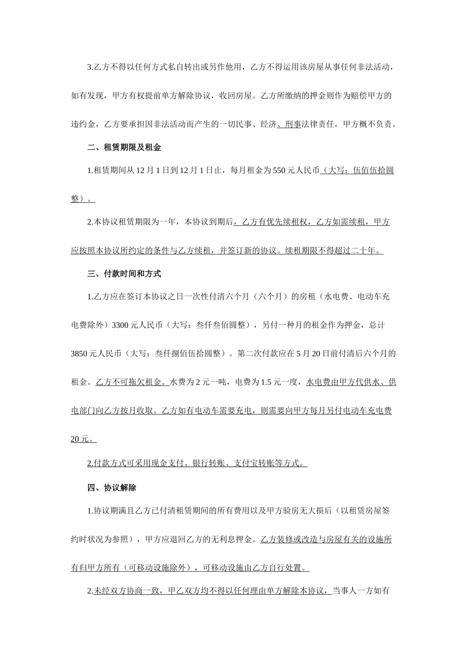 海口市房屋租赁合同_第2页