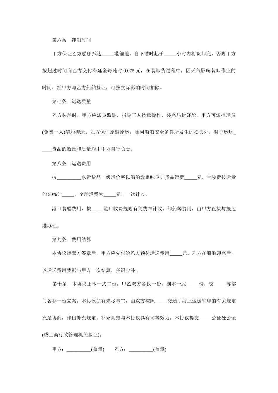 海上货物运输合同_第2页