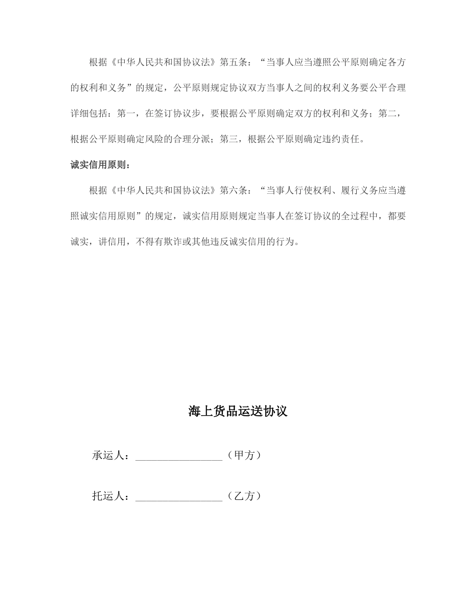 海上货物运输合同范本_第2页